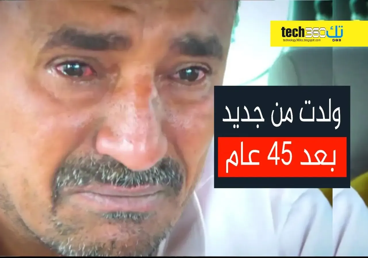 شاهد بالفديو لحظة عودة رجل إلى إخوته بعد غياب طال أكثر من 45 عام