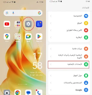 كيفية إلغاء إيقاف التشغيل التلقائي في هواتف اوبو oppo ؟