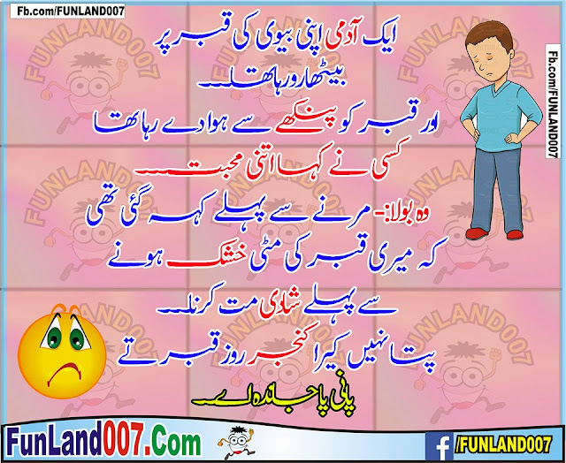 Husband aur wife urdu jokes 2016