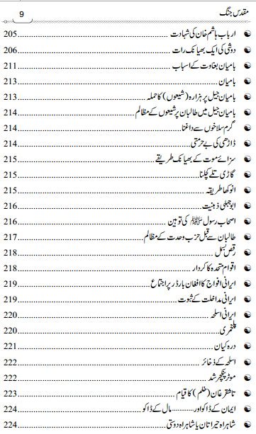 muqaddas jang book screenshot