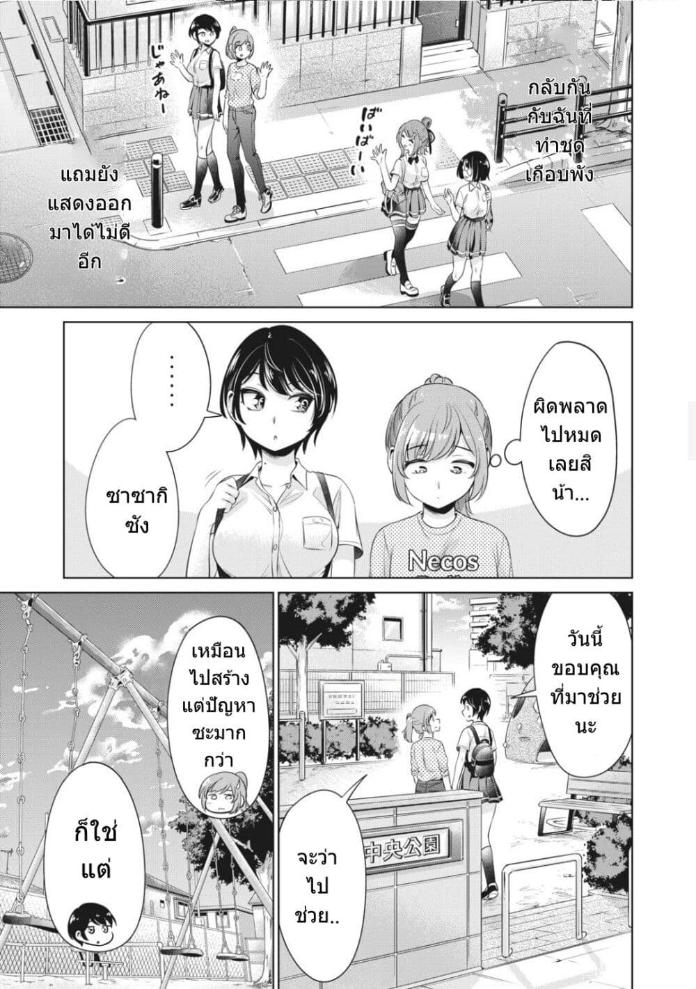Toshishita no Senpai - หน้า 14