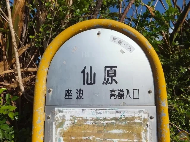 Senbara Busstop