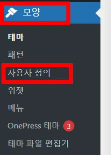 워드프레스-본문-글의-폰트와-색상-조정