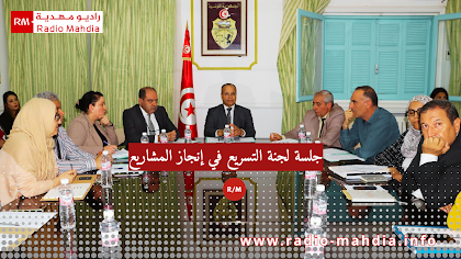 والي المهدية يدعو إلى التسريع في إنجاز المشاريع المعطلة