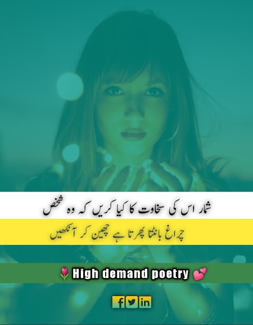 urdu shayari mohsin naqvi
