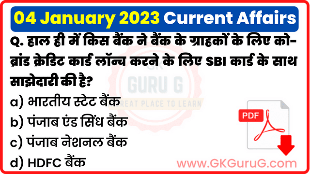 4 January 2023 Current Affairs in Hindi | 04 जनवरी 2023 हिंदी करेंट अफेयर्स PDF