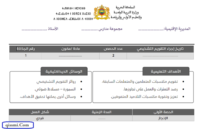 جذاذة التقويم التشخيصي اللغة العربية المستوى الخامس