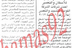 وظائف الصحف المصرية الثلاثاء 22/1/2013