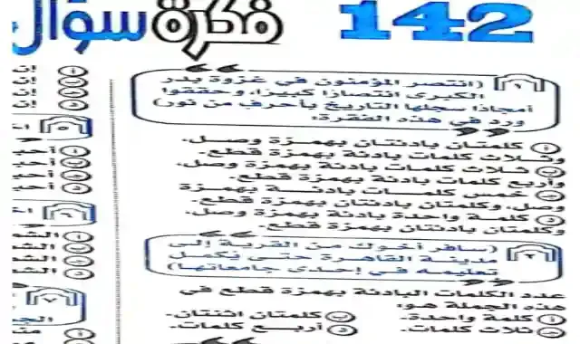 توقعات جريدة الجمهورية فى النحو بالاجابات للصف الثالث الثانوى 2022