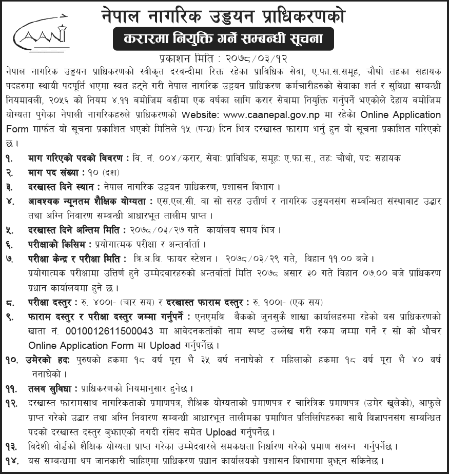 Civil-Aviation-Authority-of-Nepal-(CAAN)-Vacancy-for-AFS-4th-Level-Assistant