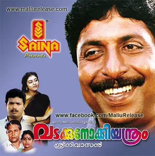 vadakkunokkiyanthram songs, vadakkunokkiyanthram cast, sreenivasan vadakkunokkiyanthram, malayalam movie vadakkunokkiyanthram, mallurelease