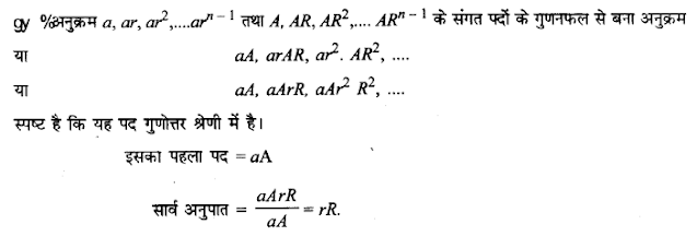 Solutions Class 11 गणित-I Chapter-9 (अनुक्रम तथा श्रेणी)