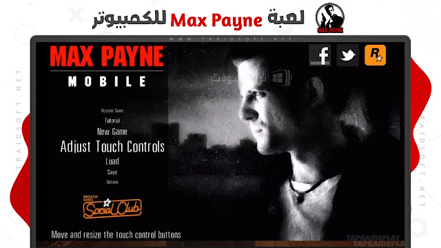 لعبة Max Payne بحجم صغير للكمبيوتر