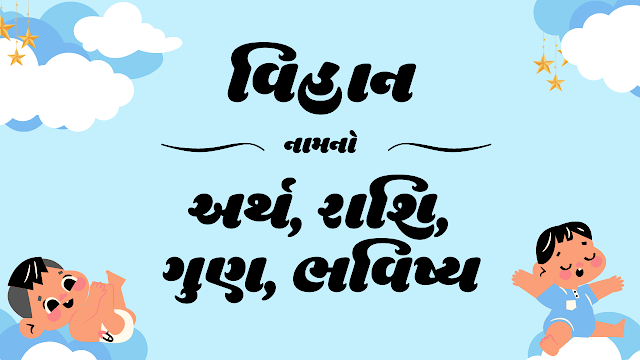 Vihaan Means, Vihaan Name Meaning, Vihaan Meaning, Gujarati Names, Baby Boy Names, Mesh Rashi Names, Rashi of Vihaan Names, Vihaan Rashi, Vihaan