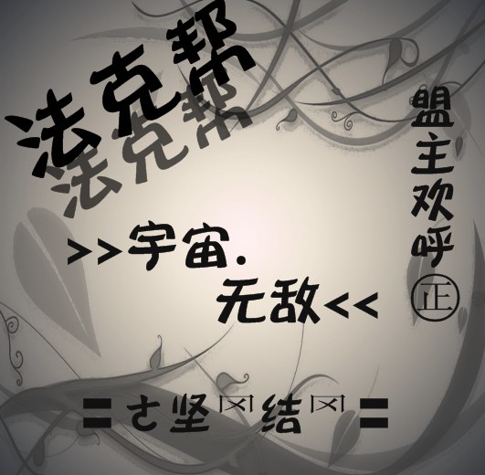 邦徽