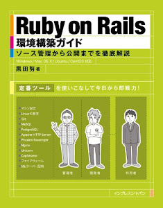 Ruby on Rails環境構築ガイド