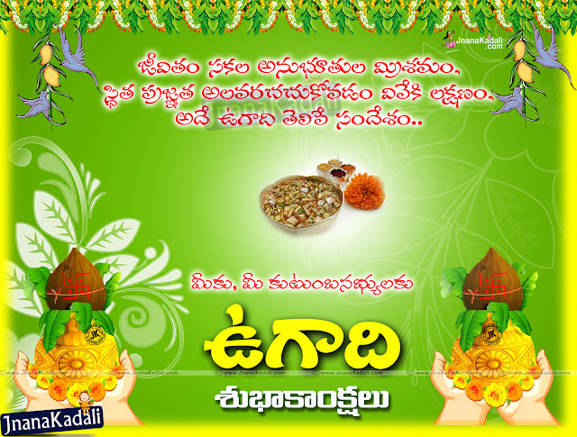 telugu ugadi quotes messages, best ugadi wallpapers, telugu latest ugadi qutoes greetings, ugadi hd wallpapers quotes-best ugadi greetings in telugu,2020 ugadi quotes hd wallpapers, Telugu Ugadi Panduga, Ugadi Significance in Telugu, Ugadi Greetings Quotes in Telugu,2020 Telugu New Year Ugadi Greetings,Ugadi Subhakankshalu, Telugu Festivals Greetings      