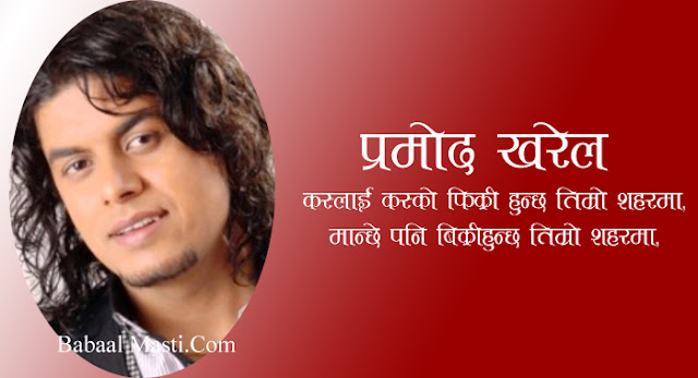 pramod kharel song