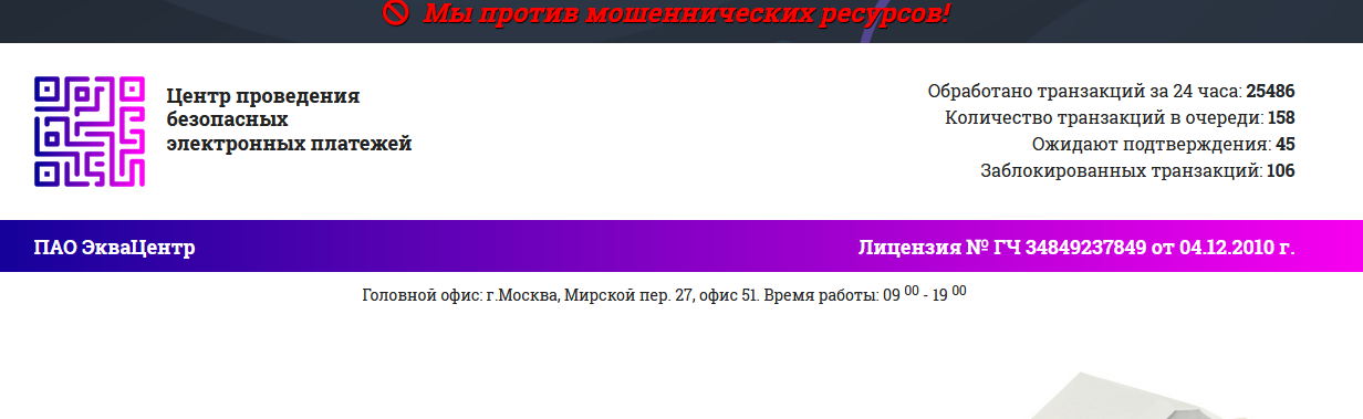 Центр проведения безопасных электронных платежей – Отзывы, мошенники!