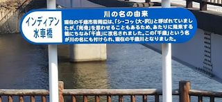 「千歳」の地名の由来