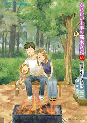 からかい上手の（元）高木さん Karakai Jouzu no Moto Takagisan 第01-18巻