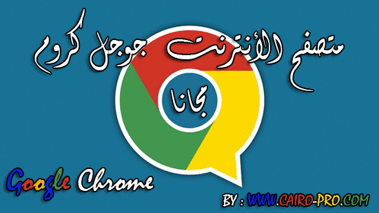 Free Download Google Chrome 25.0.1364.97