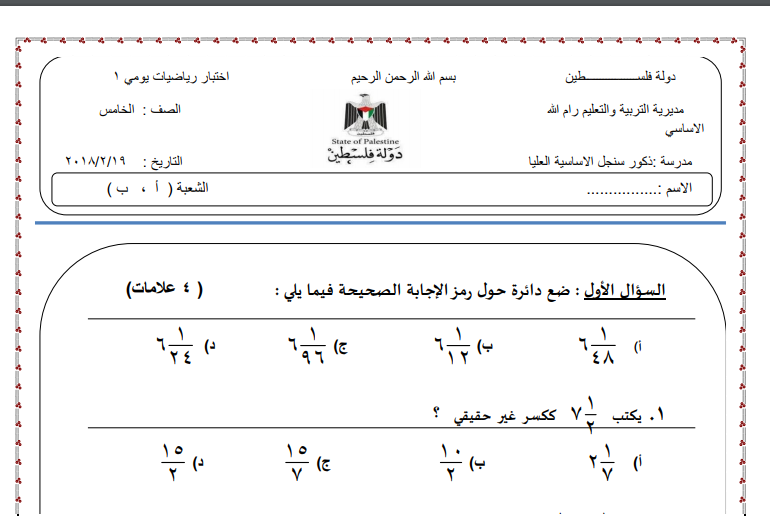 اختبار رياضيات يومي في الوحدة السادسة للصف الخامس الفصل الثاني