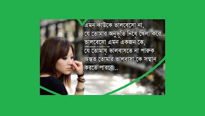 Bangla Sad Quotes