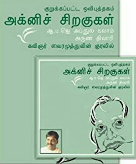 arthamulla indhu madham book review in tamil