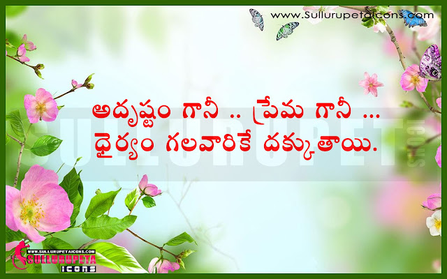 Telugu-Inspiration -Quotes-Images-Motivation-Inspiration-Thoughts-Sayings