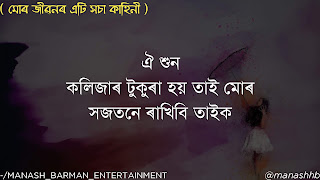 Manash_hb || Assamese poem 