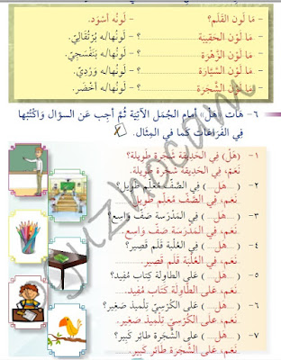 7. Sınıf Arapça Meb Yayınları Çalışma Kitabı Cevapları Sayfa 23