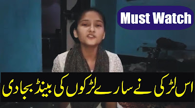 Very Talented Desi Girl Excellent Voice - Try not to laugh اس لڑکی نےکنوارے لڑکوں کی بینڈ بجا دی