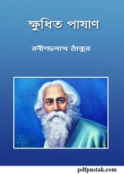 Khudito Pashan by Rabindranath Tagore pdf