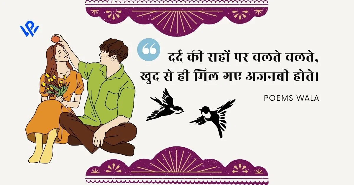 Painful poems about life in hindi