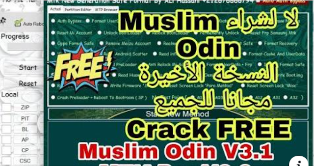Muslim Odin V3.1 + MTK Pro V6.0 Crack Free Download