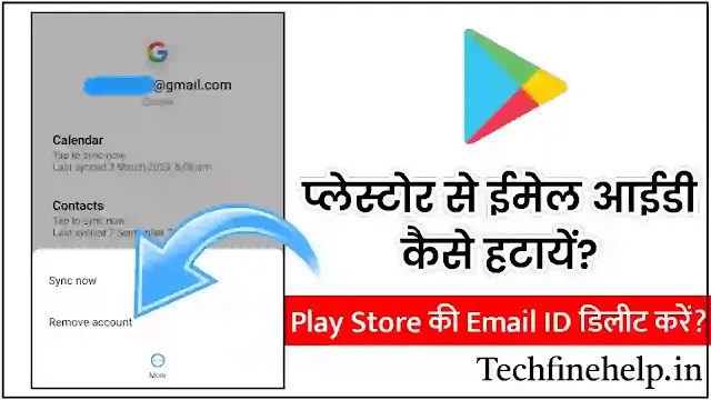 Play Store Se Email ID Kaise Hataye