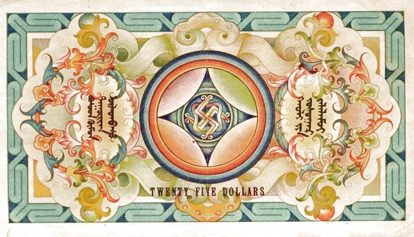 Colorful Mongolian 25 dollar bill with swastika in center.