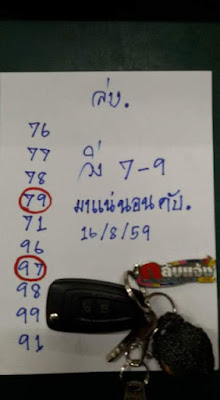 เลขเด่น  7  9 76  77  78  79  71 96  97  98  99  91