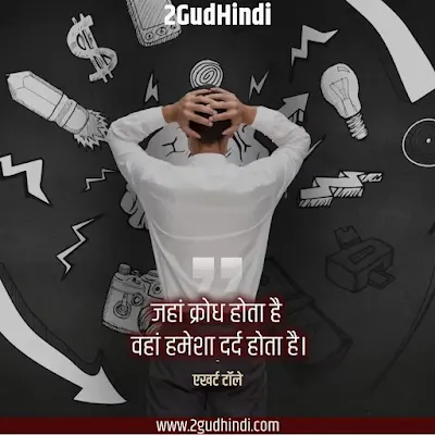 Anger quotes in hindi 6