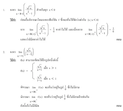 โจทย์คณิตศาสตร์ เรื่องแคลคูลัส ข้อ 1 - 11 พร้อมเฉลย