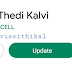 இல்லம் தேடி கல்வி ITK APP NEW UPDATE AVAILABLE