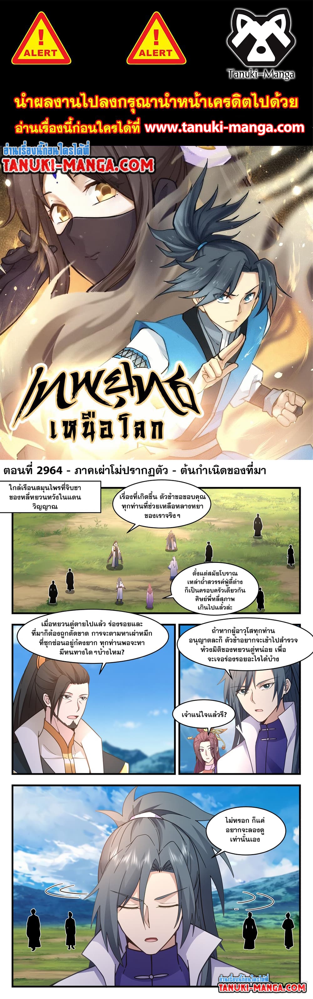 Martial Peak เทพยุทธ์เหนือโลก ตอนที่ 2964