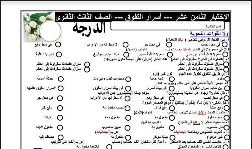 اختبار لغة عربية بالاجابات للصف الثالث الثانوى 2023 للاستاذ/هانى الكردونى