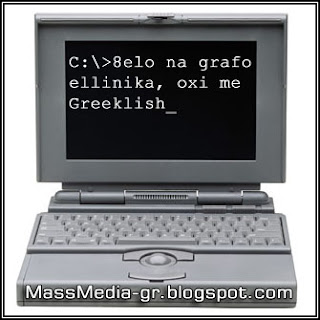 greeklish massmedia-gr