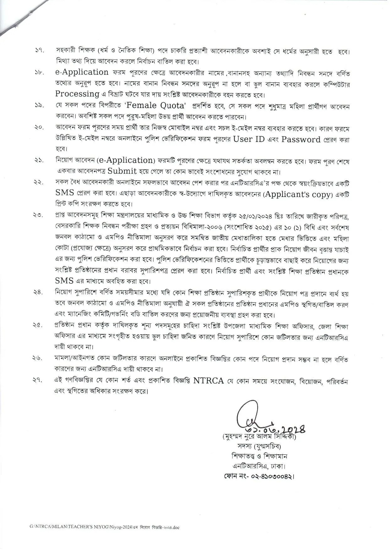 বেসরকারি শিক্ষক নিবন্ধন ও প্রত্যয়ন কর্তৃপক্ষ (এনটিআরসিএ) নতুন নিয়োগ বিজ্ঞপ্তি ২০২৪