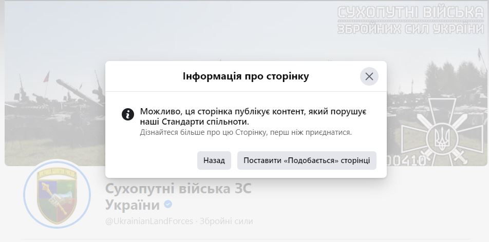 Facebook прибрала попередження зі сторінки Сухопутних військ України