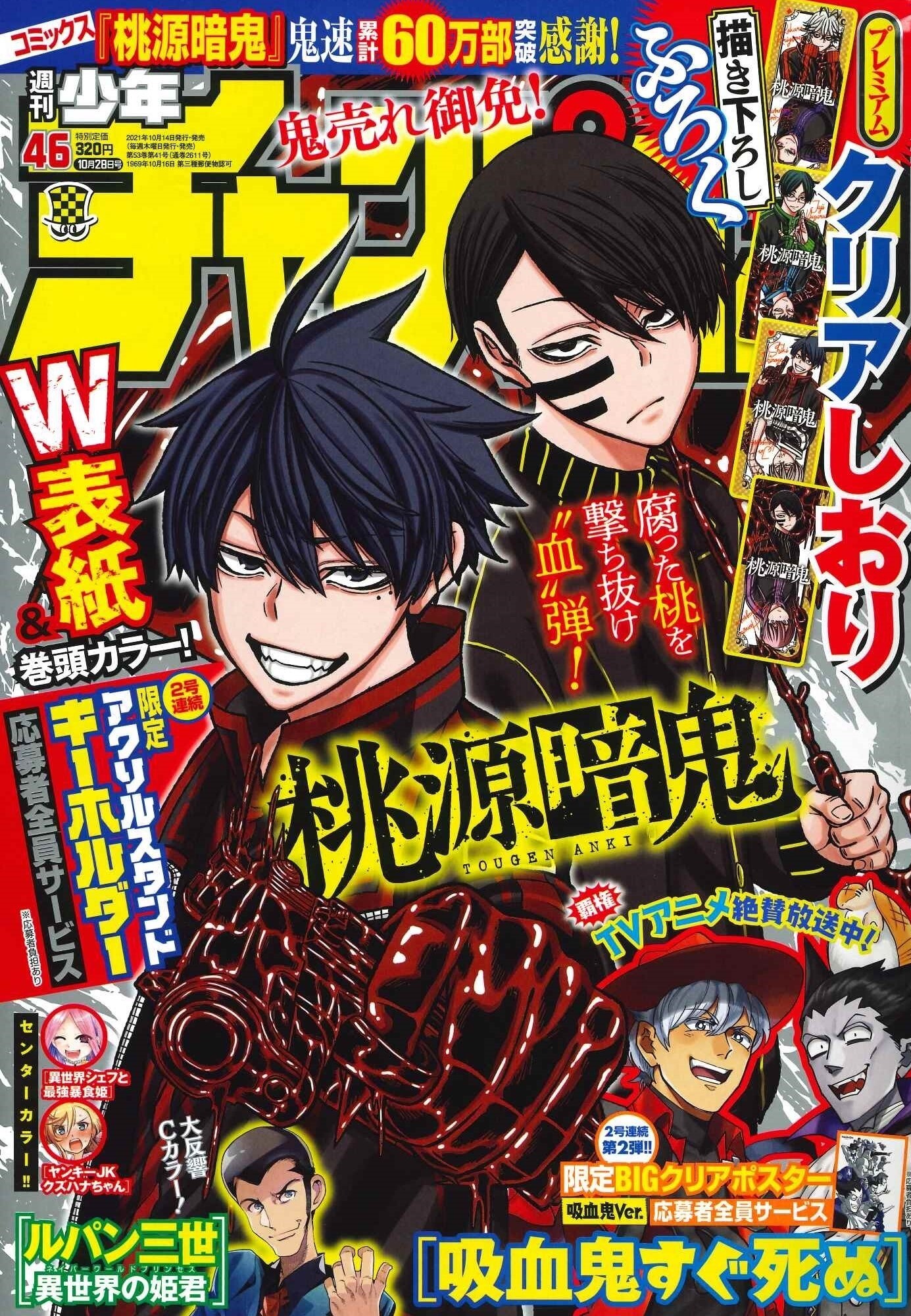 週刊少年チャンピオン2021年46号