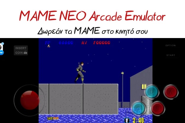 MAME NEO Arcade Emulator - Όλα τα παλιά Arcade παιχνίδια (MAME) δωρεάν στο κινητό σου
