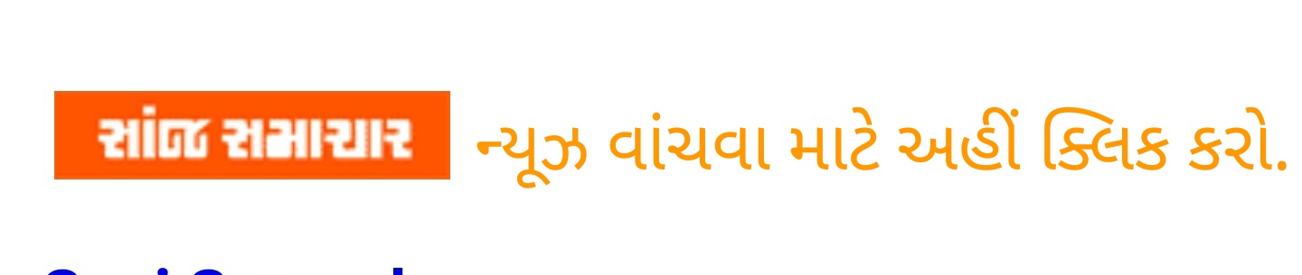 https://www.techvechpro.com/2021/04/gujrati-news-all.html